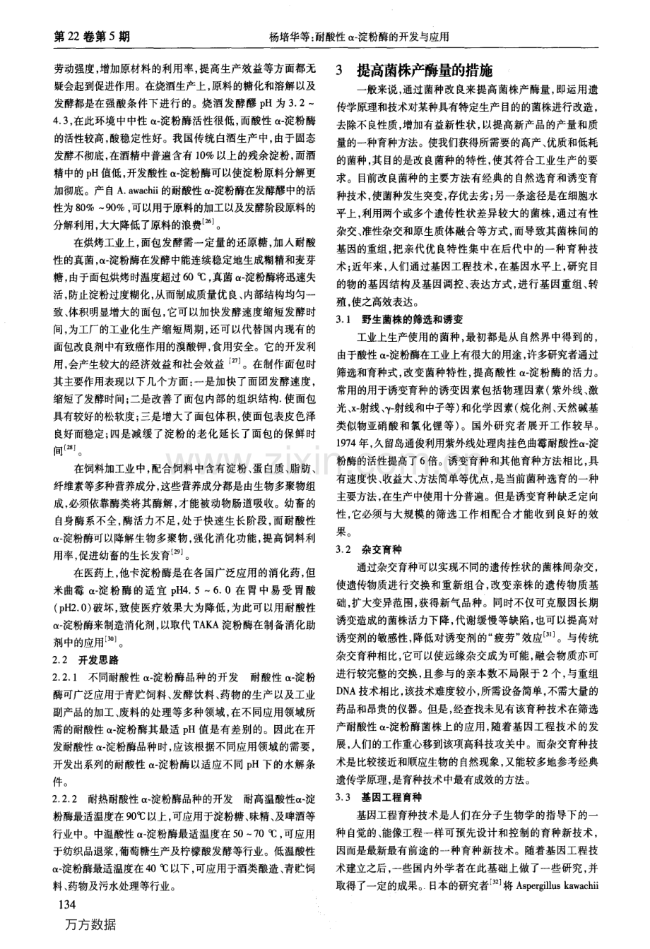 耐酸性α-淀粉酶的开发与应用.pdf_第3页