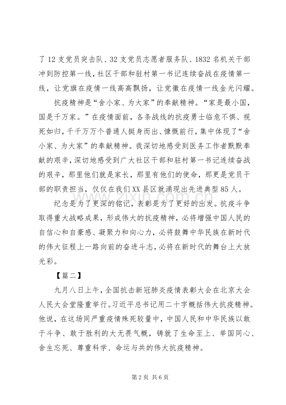 抗击新冠肺炎疫情表彰大会感悟3篇.docx_第2页