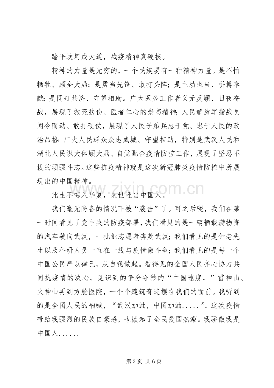 抗击新冠肺炎疫情表彰大会感悟3篇.docx_第3页