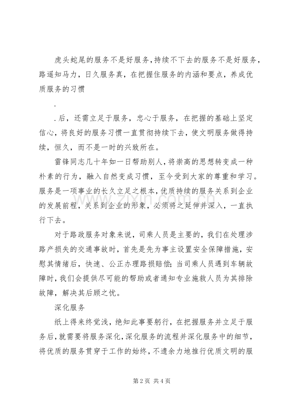 高速公路收费站文明服务体会心得.docx_第2页