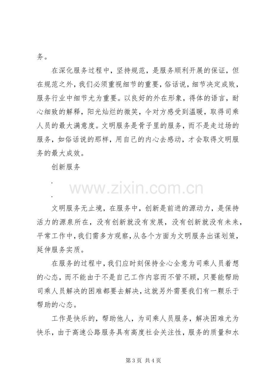 高速公路收费站文明服务体会心得.docx_第3页