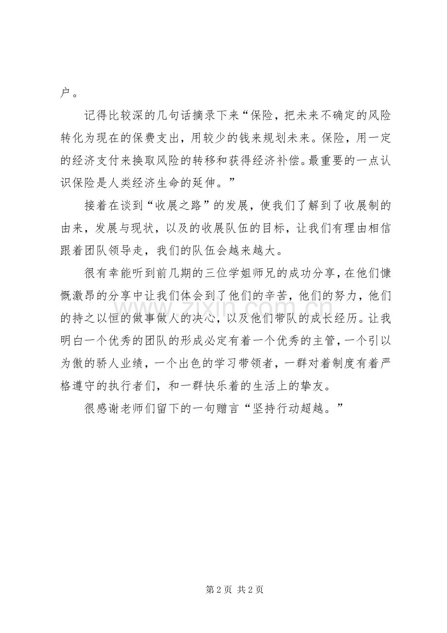 保险公司职前培训体会心得.docx_第2页