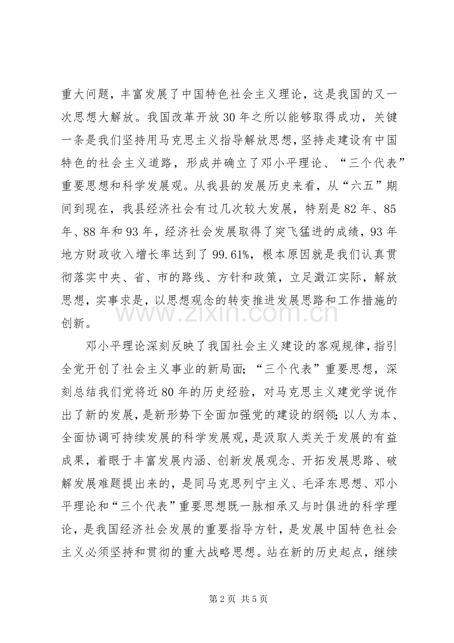 解放思想大讨论活动学习体会.docx_第2页