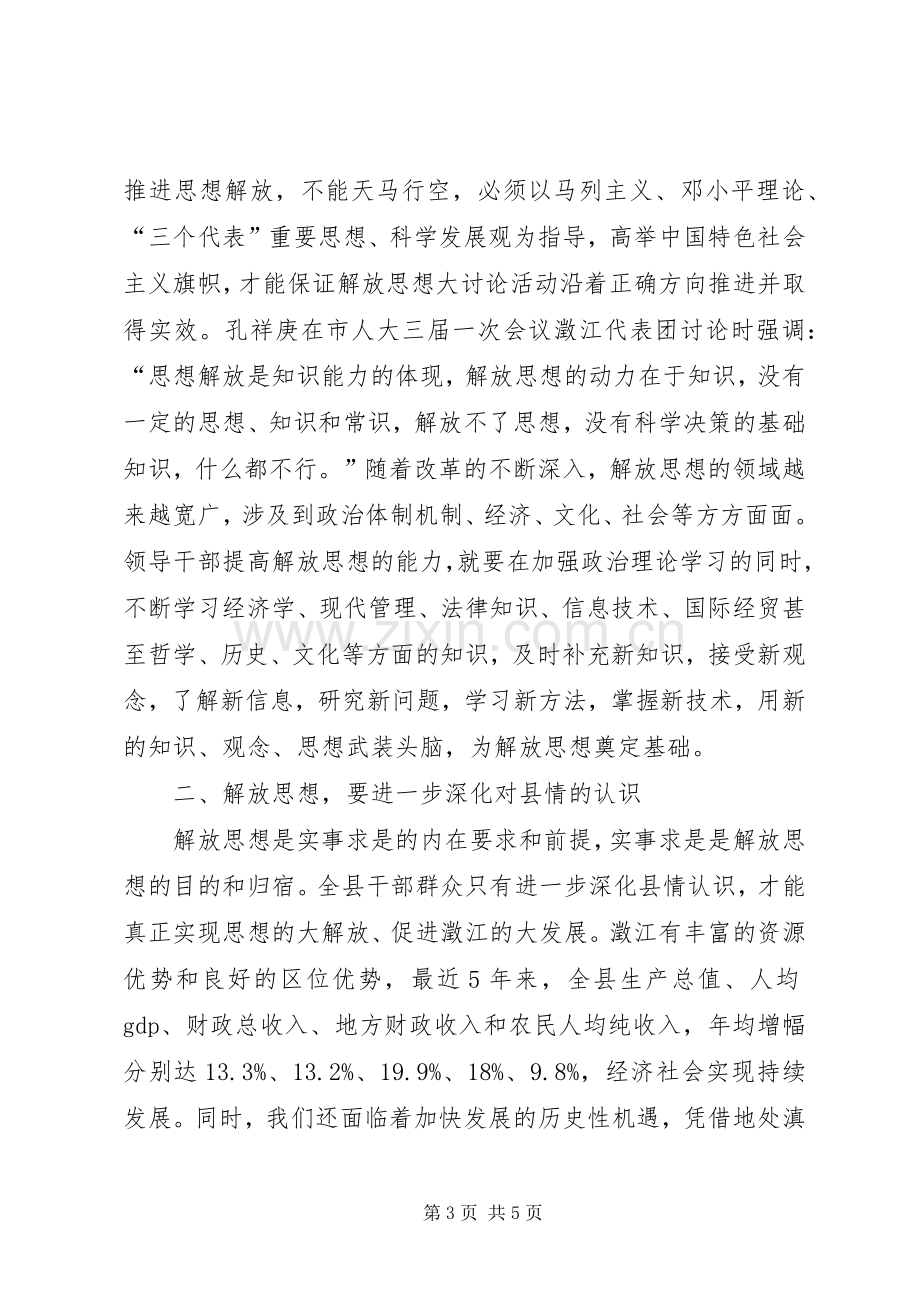 解放思想大讨论活动学习体会.docx_第3页