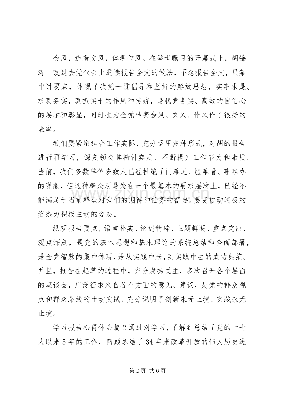 学习党的精神体会心得3篇 (3).docx_第2页