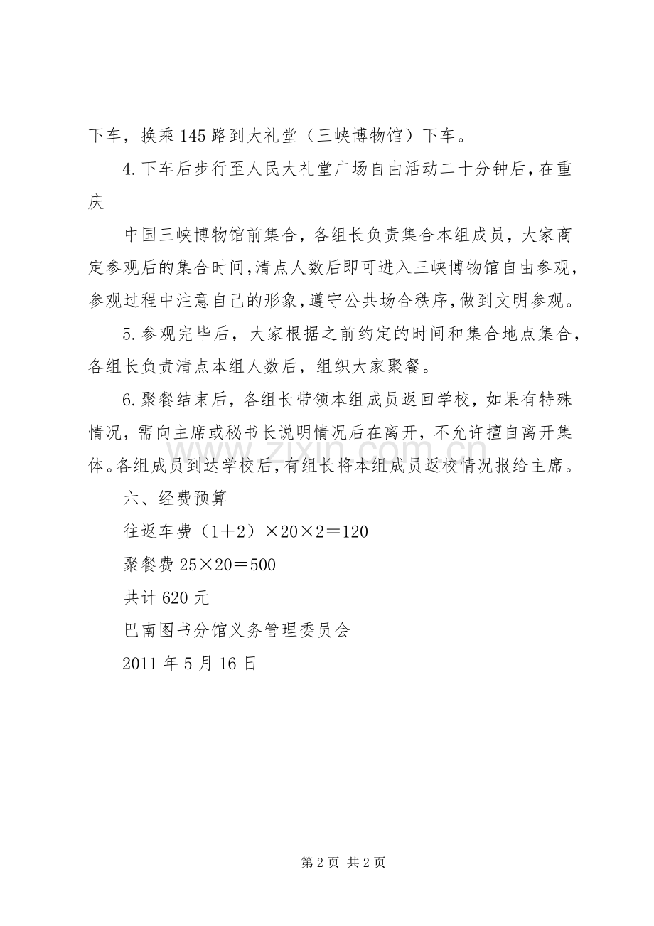 参观三峡博物馆体会心得3.docx_第2页