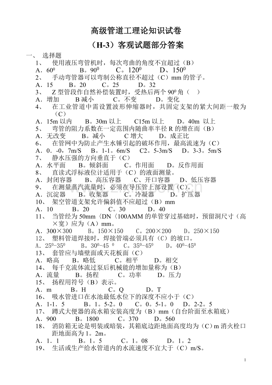 高级管道工答案2-1.doc_第1页