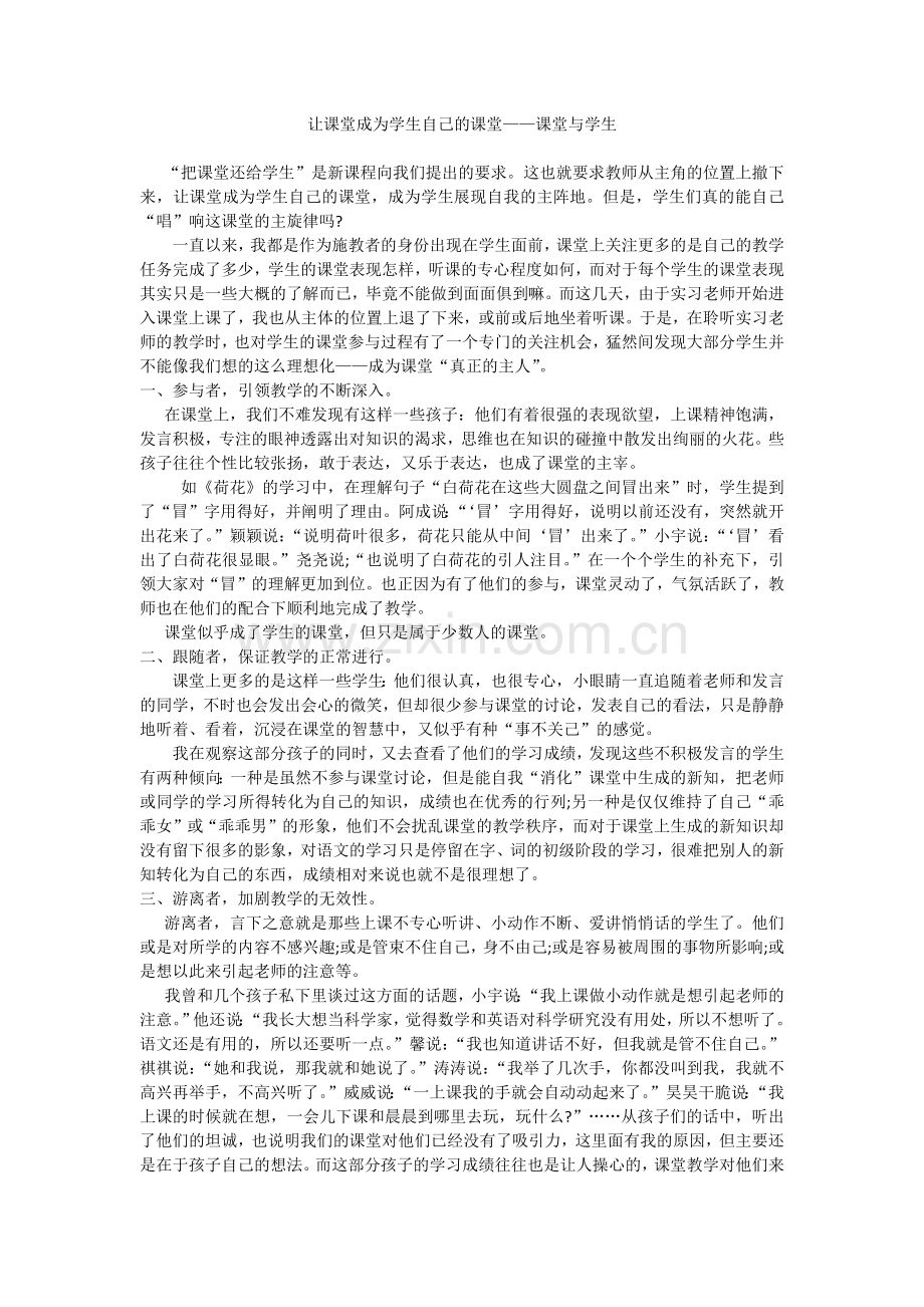 让课堂成为学生自己的课堂.docx_第1页