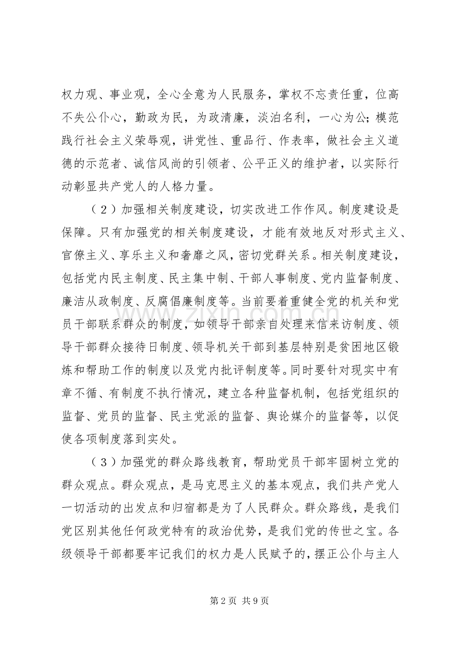 转四风学习体会心得.docx_第2页