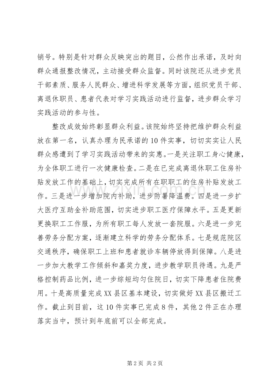 医院群众路线体会心得.docx_第2页