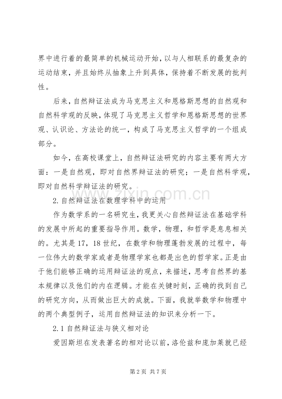 自然辩证法体会心得.docx_第2页