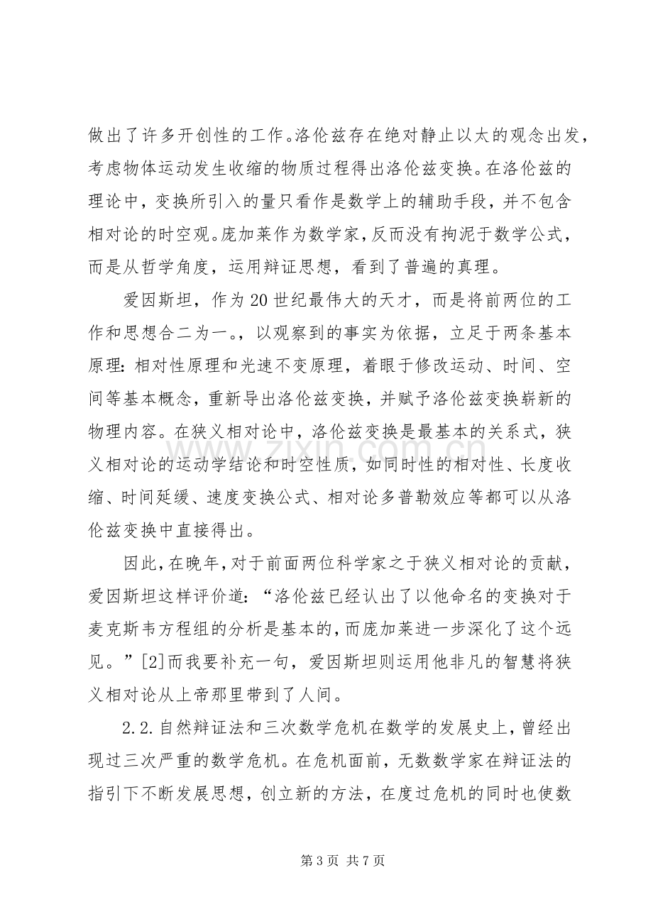 自然辩证法体会心得.docx_第3页