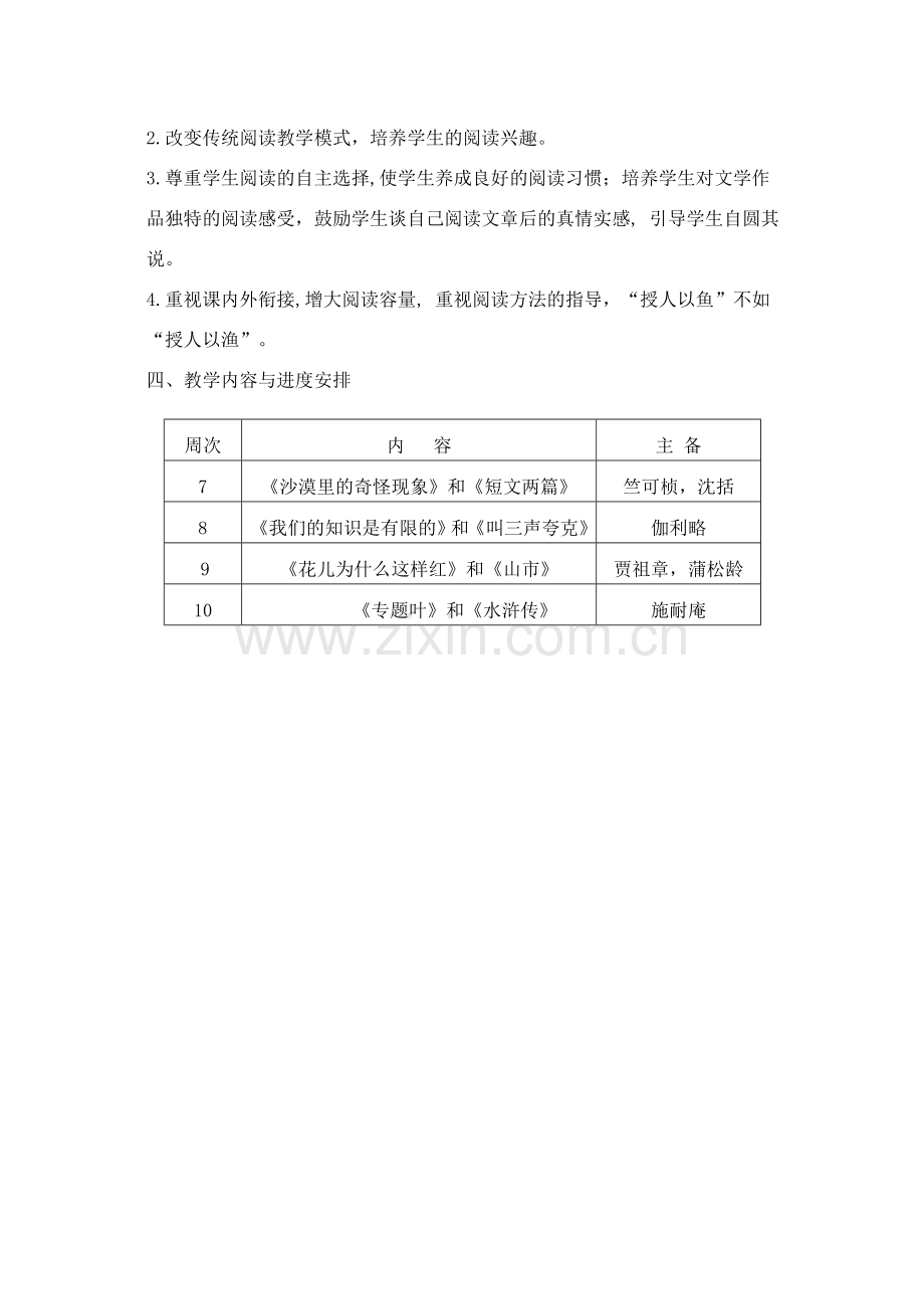 八年级语文阅读教学计划.doc_第2页