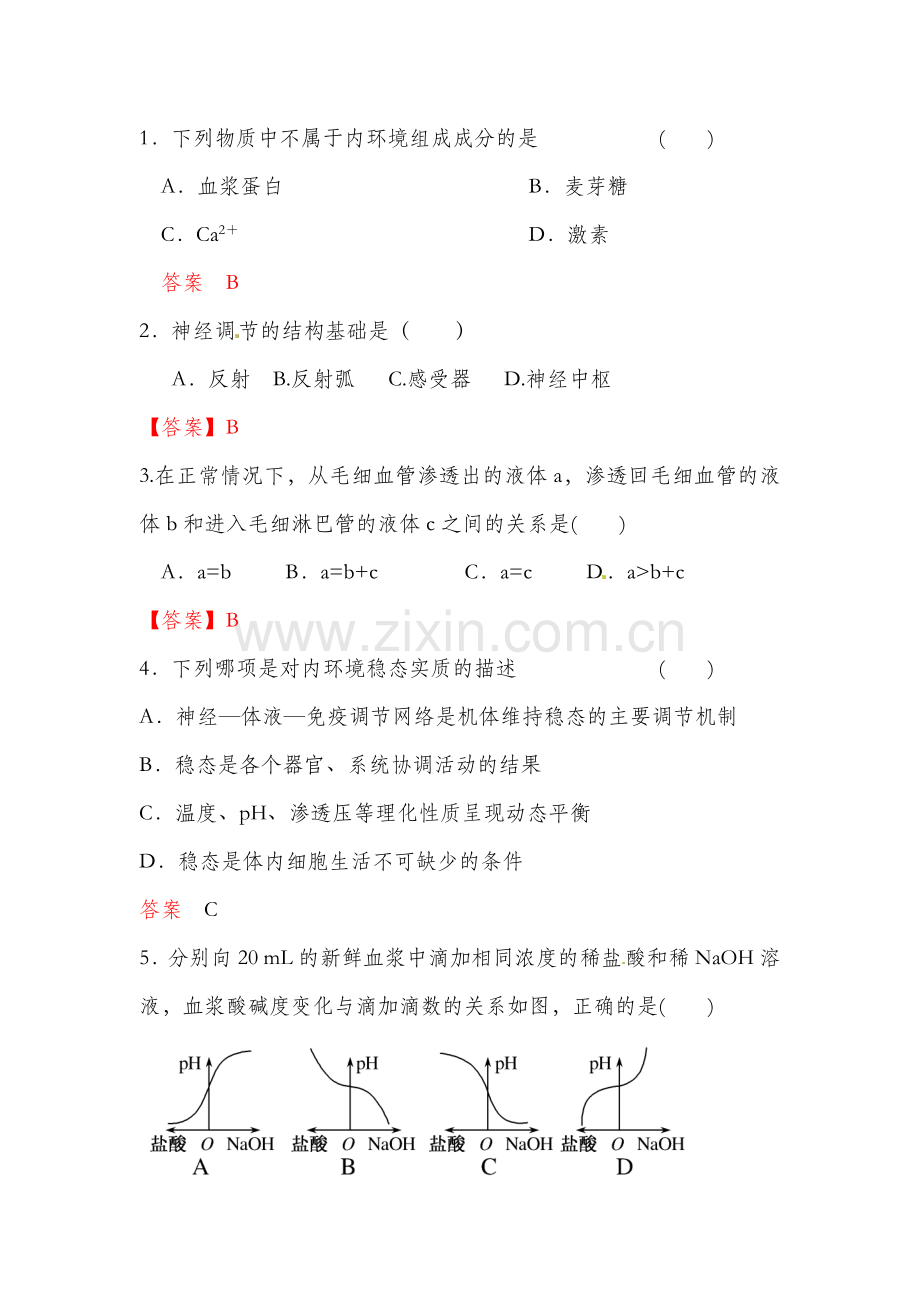 高二生物期中试题考试.doc_第1页