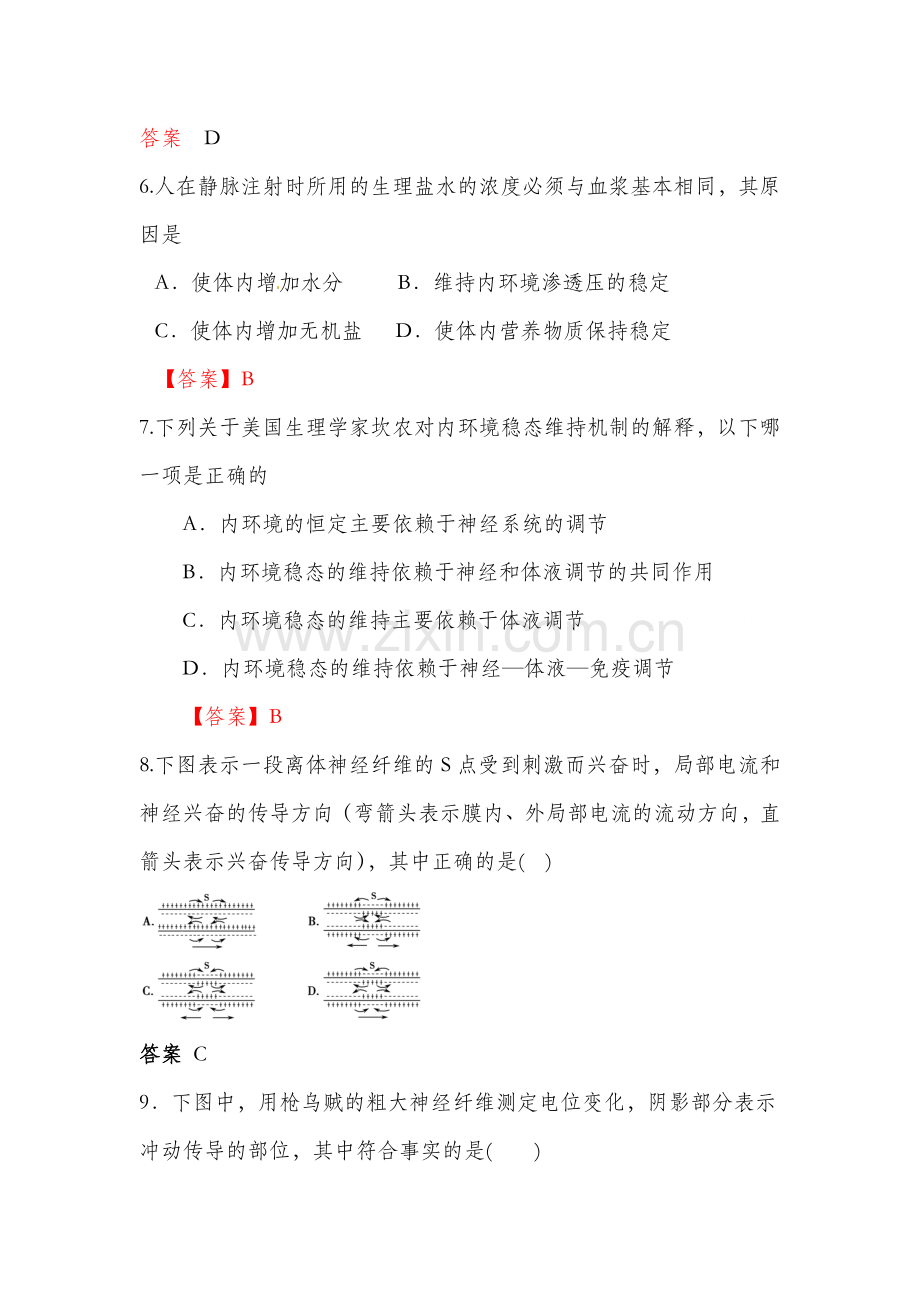 高二生物期中试题考试.doc_第2页