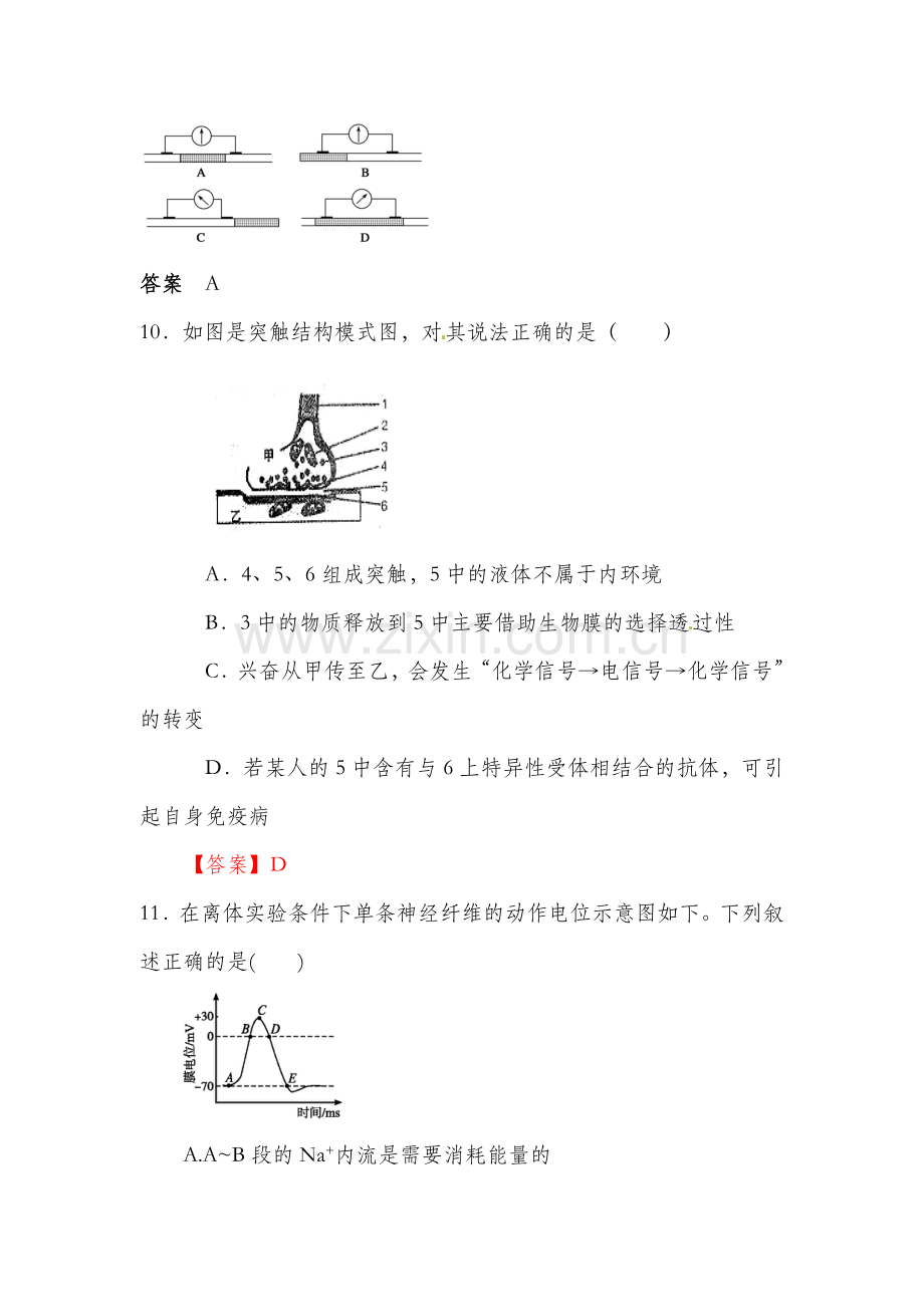 高二生物期中试题考试.doc_第3页