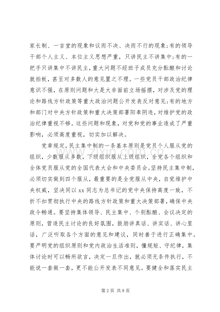 XX年基层两学一做学习体会心得范文3篇.docx_第2页