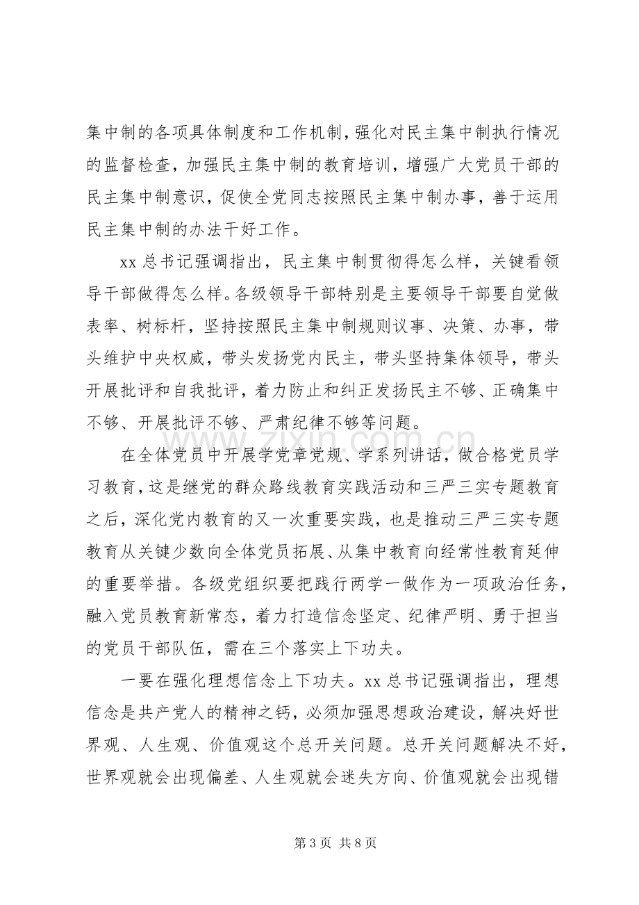 XX年基层两学一做学习体会心得范文3篇.docx_第3页