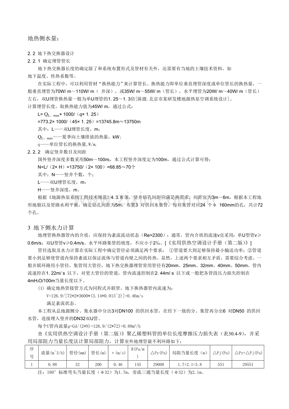 地源热泵地埋管初步设计(洛阳宏图).doc_第2页