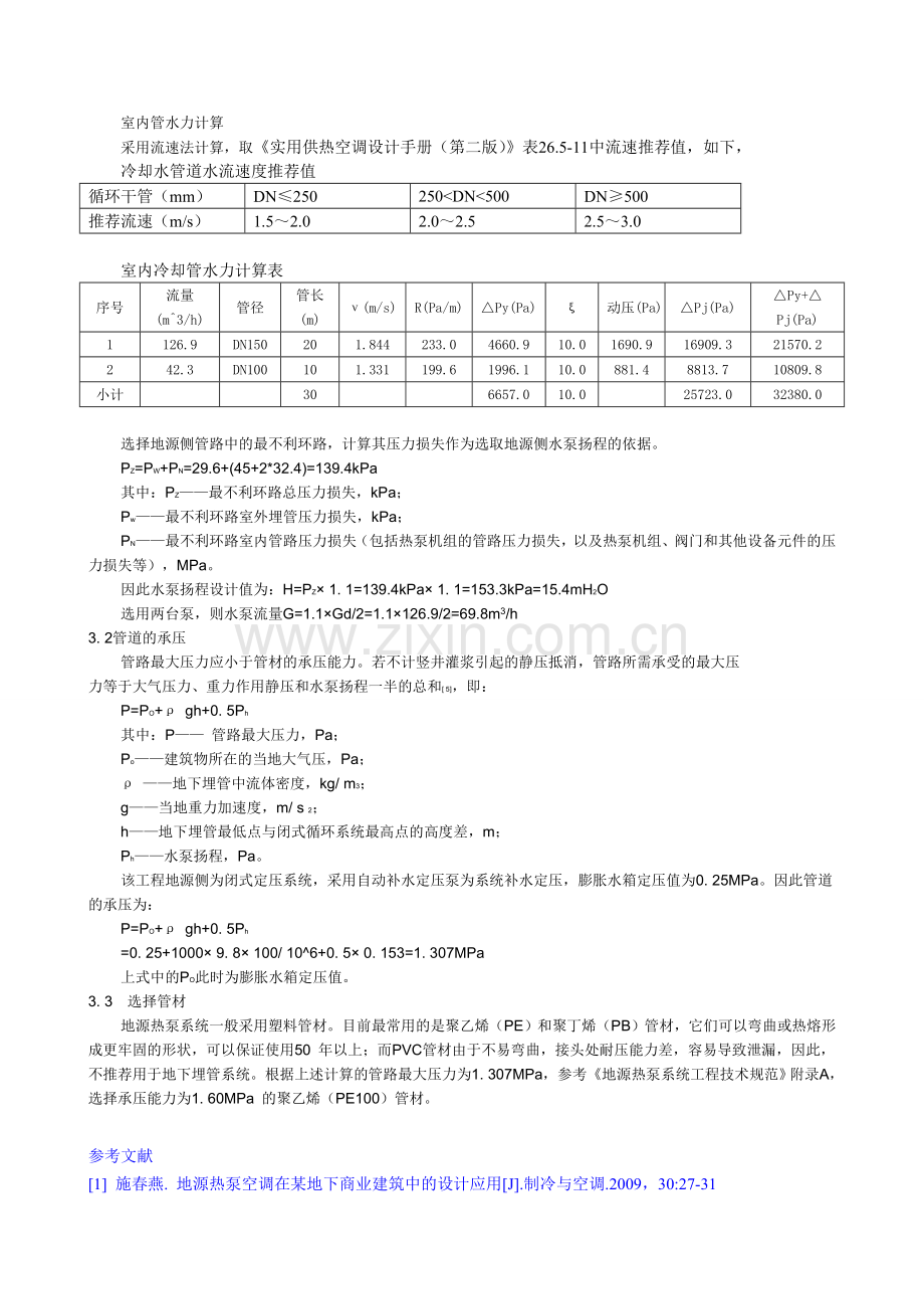 地源热泵地埋管初步设计(洛阳宏图).doc_第3页