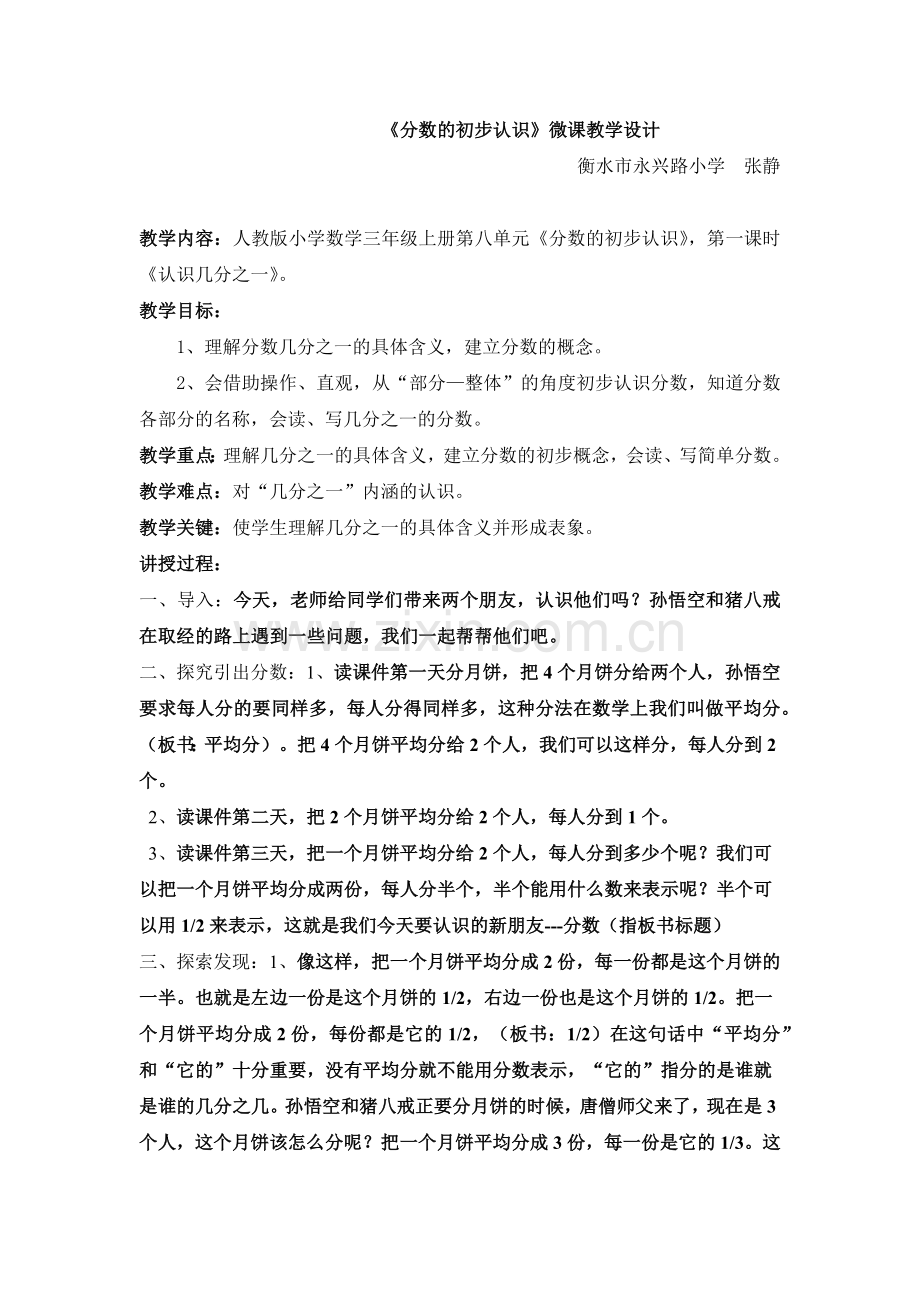 小学数学人教三年级分数的初步认识-几分之一.docx_第1页