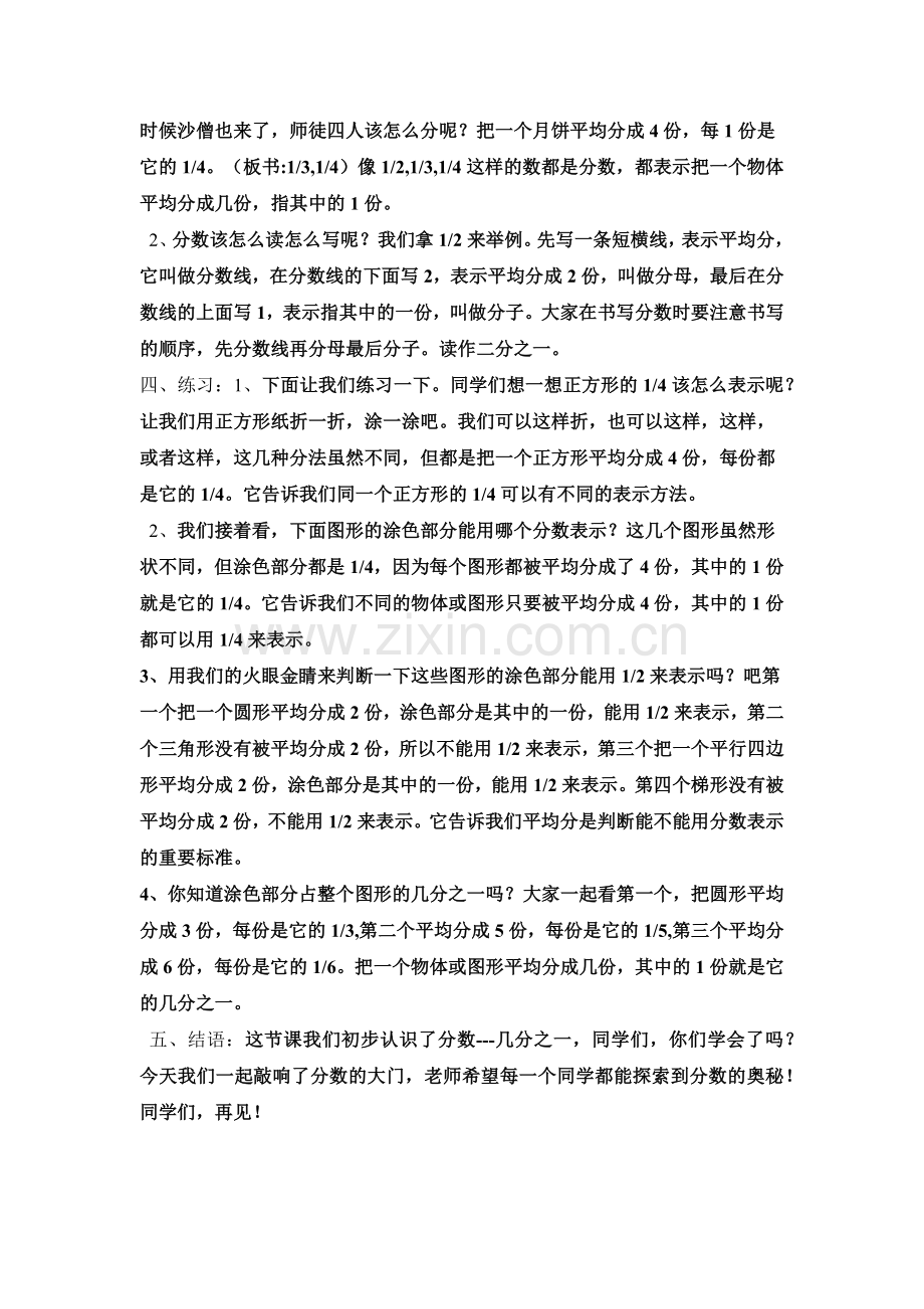 小学数学人教三年级分数的初步认识-几分之一.docx_第2页