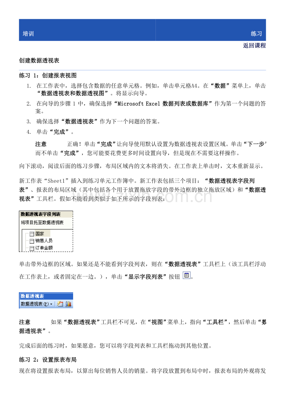 excel透视表的使用.doc_第1页