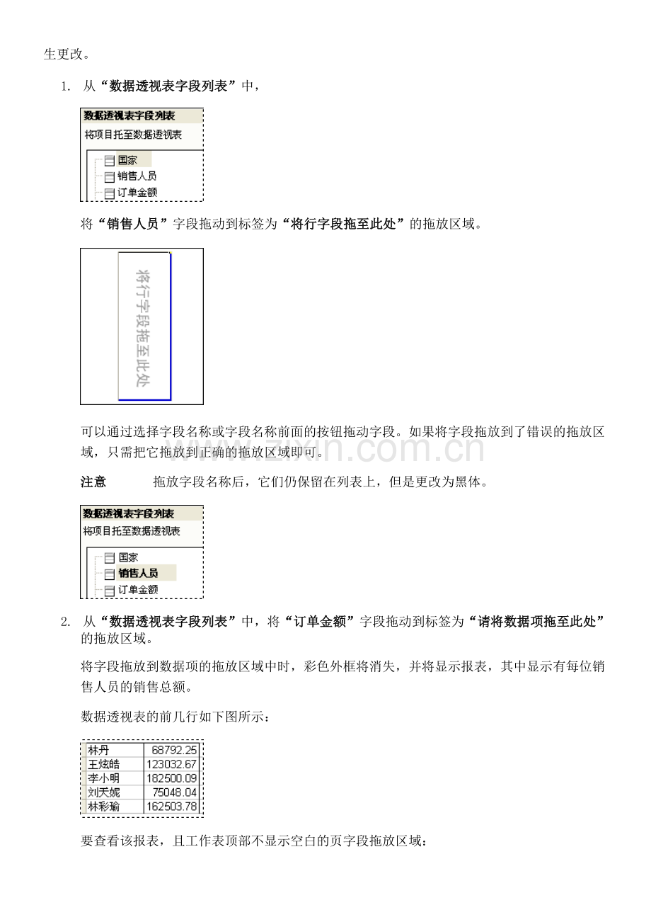 excel透视表的使用.doc_第2页