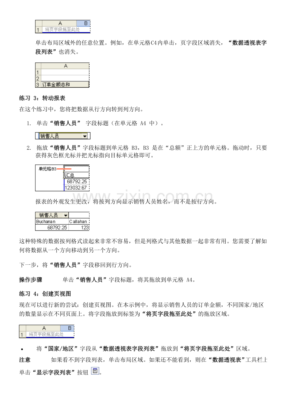 excel透视表的使用.doc_第3页