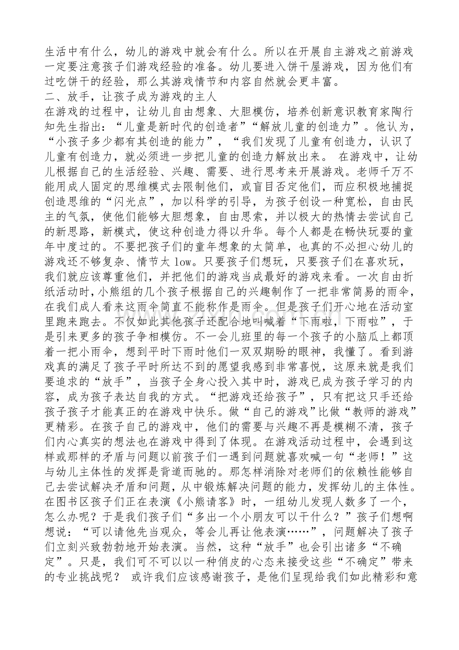 浅谈教师在幼儿自主游戏中的作用.doc_第2页