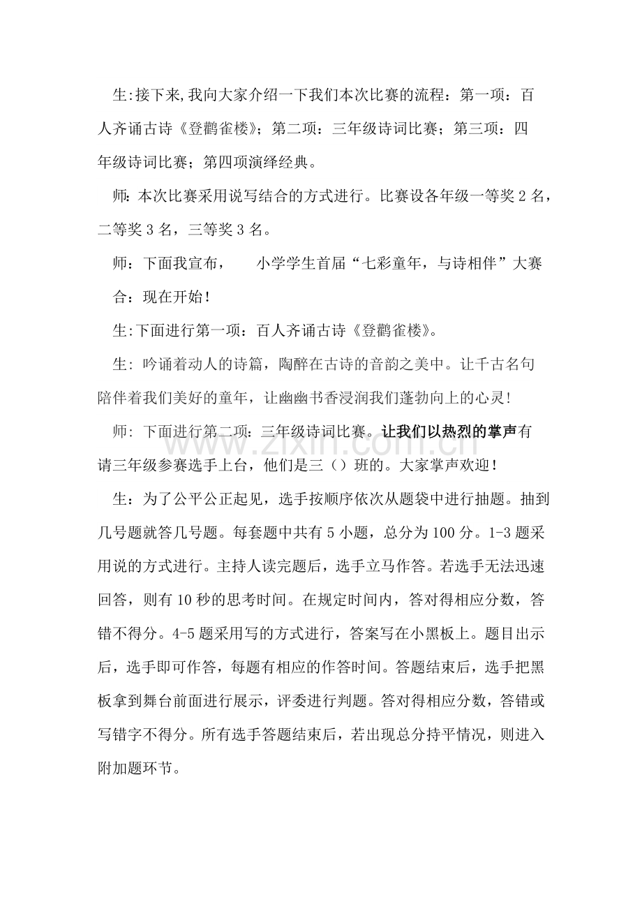 学生诗词大赛主持稿.doc_第2页