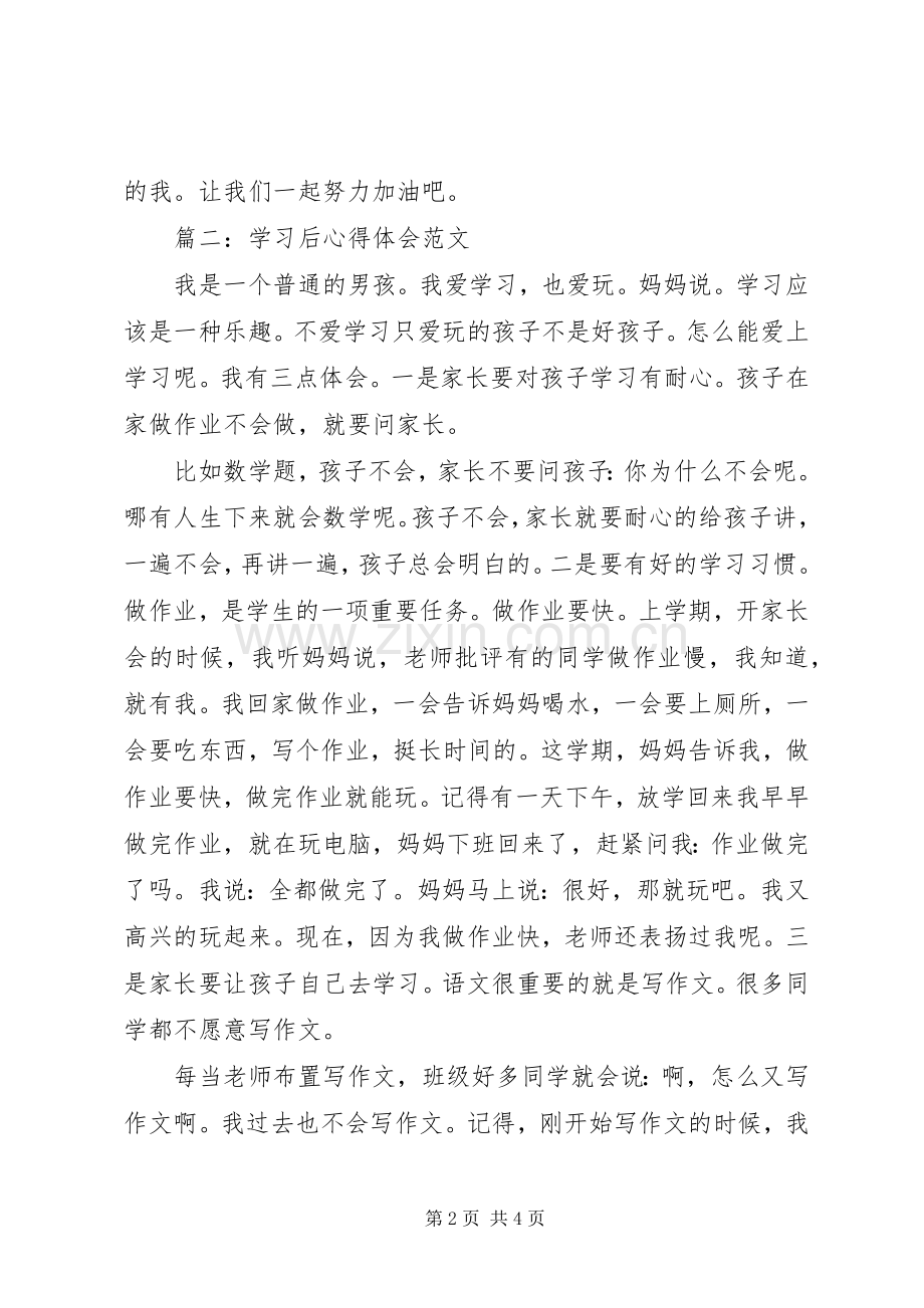 学习后体会心得范文3篇.docx_第2页