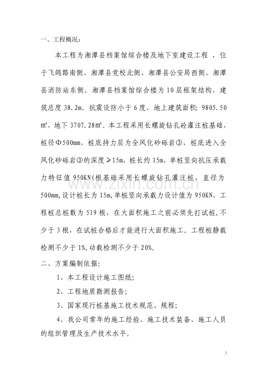 长螺旋钻杆CFG桩施工方案.doc_第3页