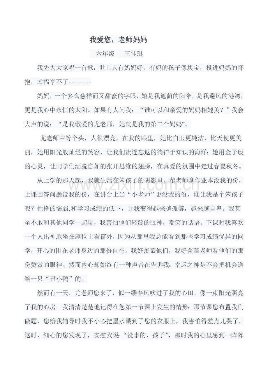 我爱您老师妈妈.doc_第1页