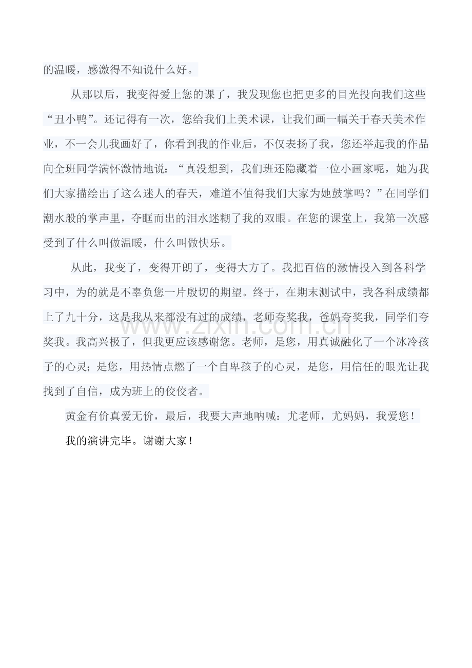 我爱您老师妈妈.doc_第2页