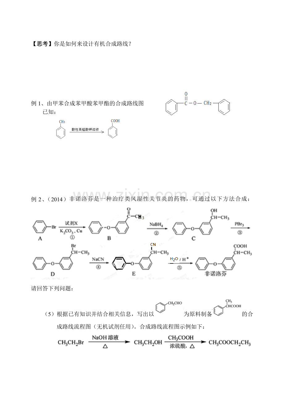 第三单元人工合成有机化合物.doc_第2页