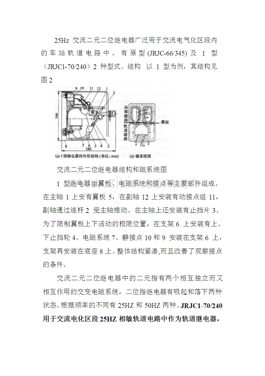 二元二位继电器工作原理.doc_第3页