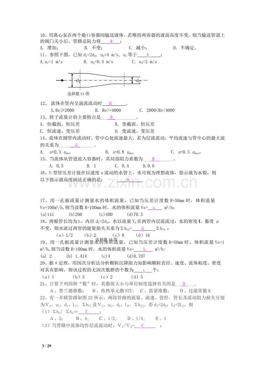 化工原理(1).doc_第3页