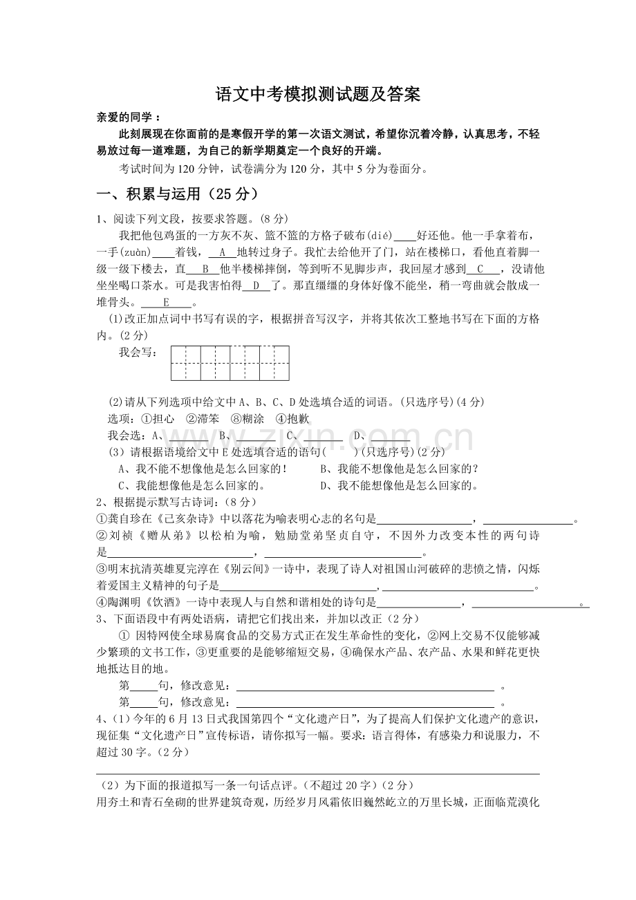 语文中考模拟测试题及答案.doc_第1页