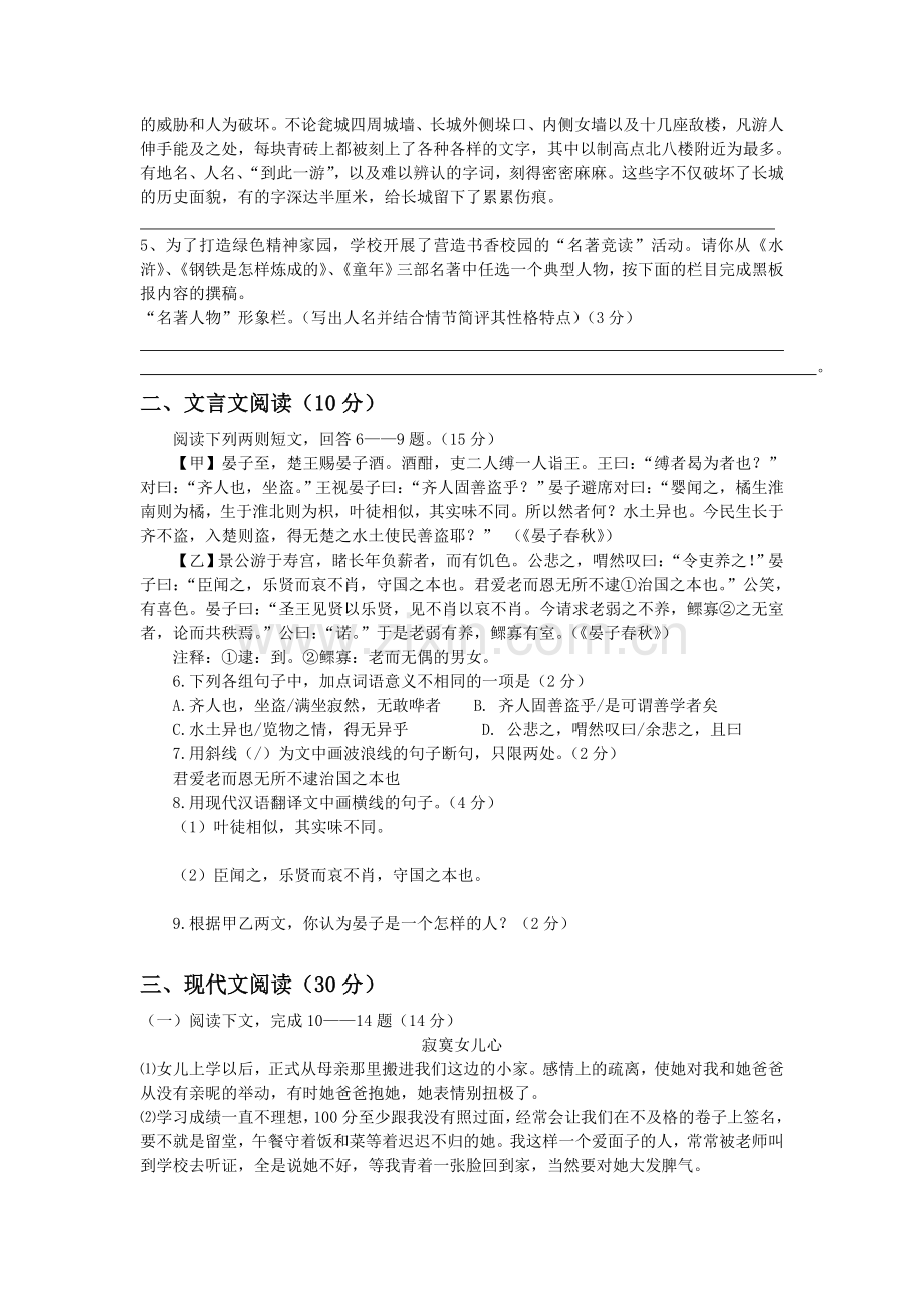 语文中考模拟测试题及答案.doc_第2页