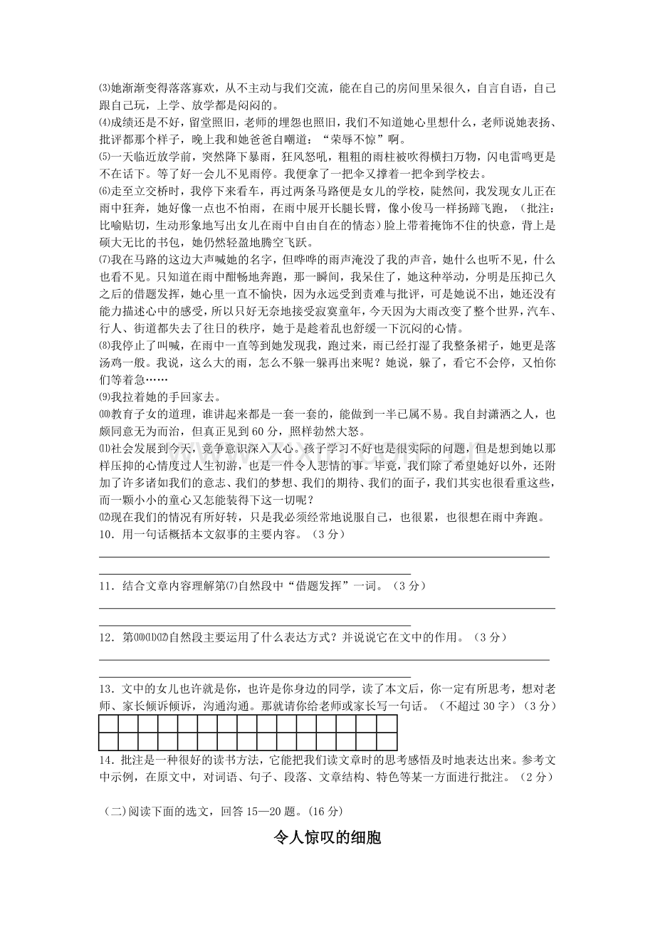 语文中考模拟测试题及答案.doc_第3页