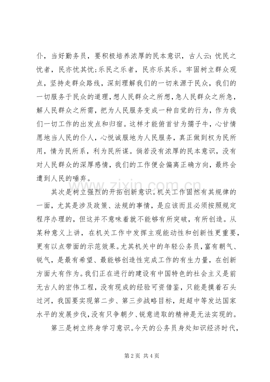 公务员党校培训学习体会心得.docx_第2页