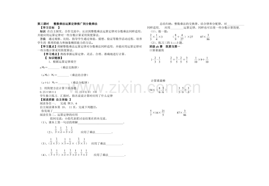 第三课时整数乘法运算定律推广到分数乘法.doc_第1页