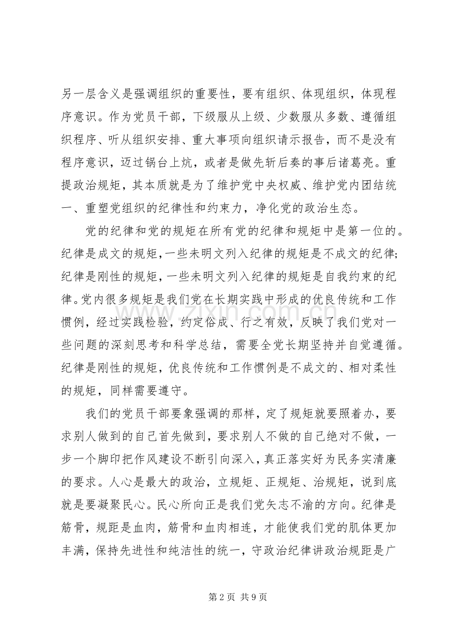 学习政治纪律和政治规矩体会心得3篇.docx_第2页