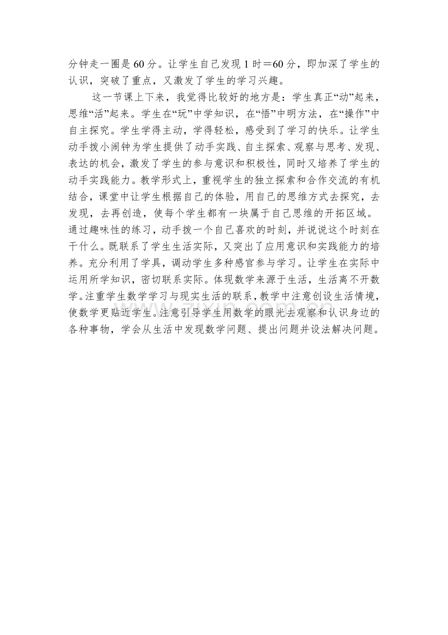 认识时间教学反思.doc_第2页