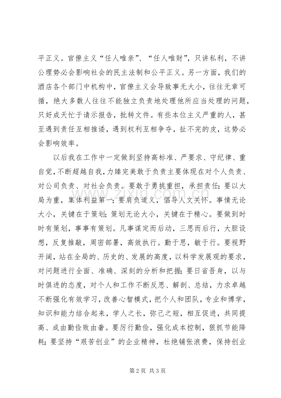 关于学习打击官僚主义的心得与感想.docx_第2页