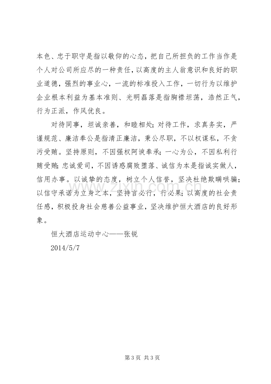 关于学习打击官僚主义的心得与感想.docx_第3页