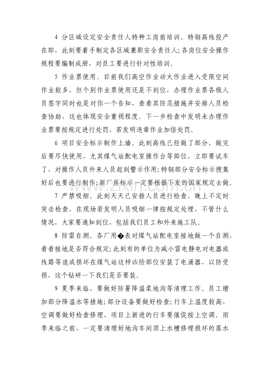 关于安全生产谈心谈话记录【三篇】.pdf_第2页