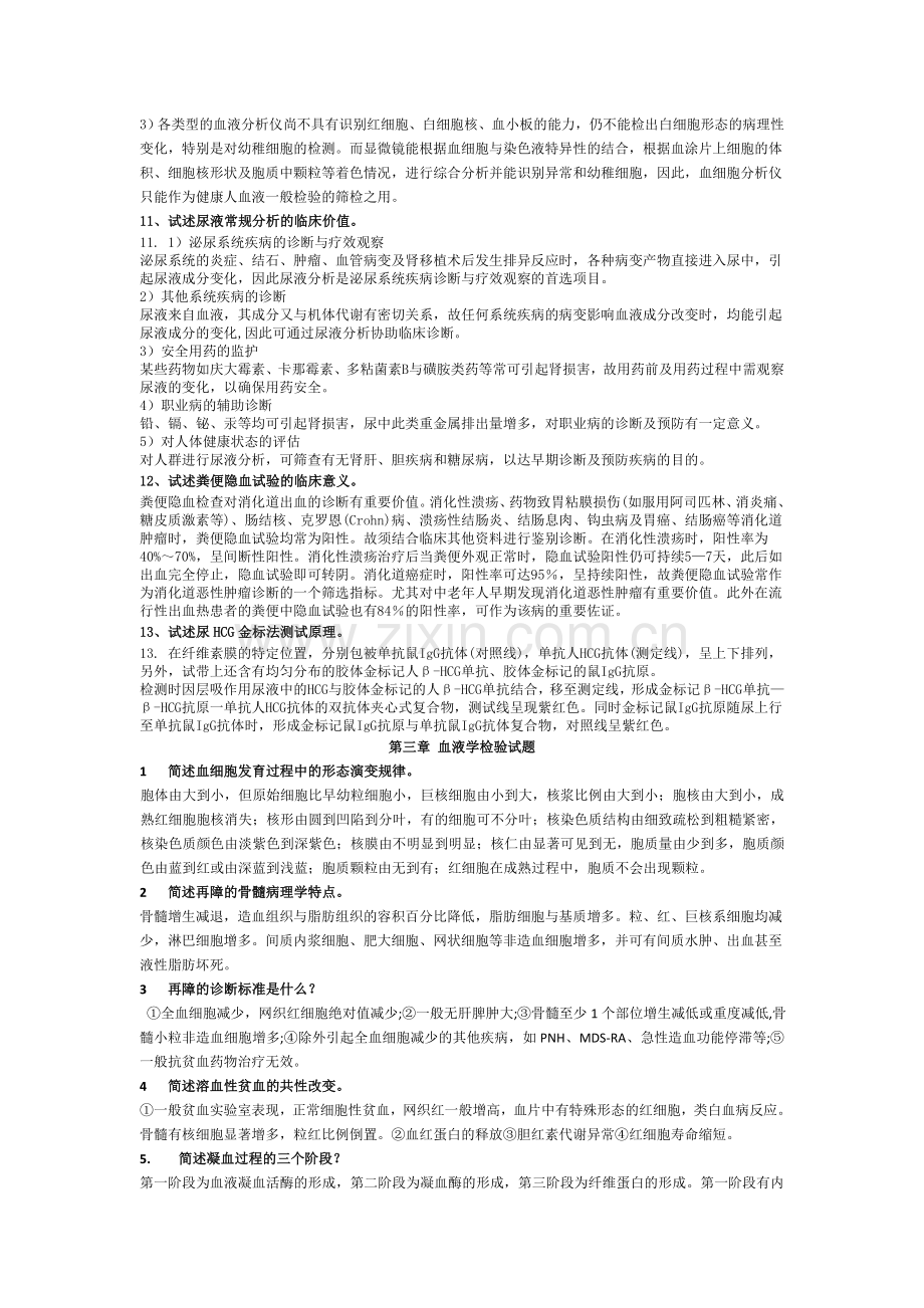 检验科三基问答题.doc_第3页