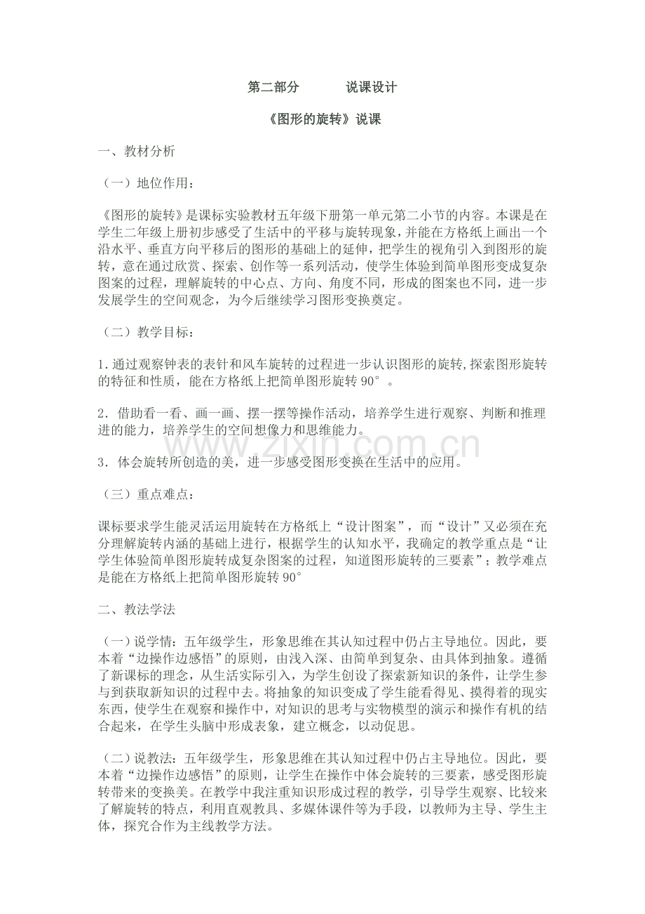 图形旋转的说课设计文档.doc_第1页